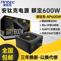 Antike power supply AP600 Computer power supply 600W700W Desktop power supply Game console power supply Mute