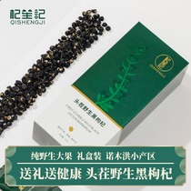 Qi Shengji first stubble Wild Black wolfberry Qinghai big grain grou tea gift box Ningxia official flagship store