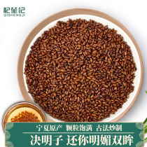 Qi Shengji cooked cassia seeds authentic Ningxia fried 500g flowers and grass tea can be combined Wolfberry chrysanthemum chicory tea