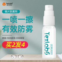 Tyxler lens anti-fogging agent anti-fogging liquid myopia lens swimming glasses anti-fog spray