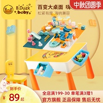 B Duck little yellow Duck childrens building block table multi-function big particle boys and girls puzzle learning Assembly toy chair