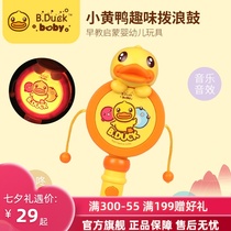 B Duck Little Yellow Duck X UNI-FUN Rattle Baby Gnawable toy music 0-1 year old Newborn baby