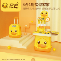 B Duck little yellow Duck childrens kitchen house toy set Girl 6-year-old baby 3 cooking cooking simulation male