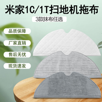 Suitable for Mijia sweeping robot 1T accessories Mijia 1C disposable mop rag Mijia 2C sweeper accessories