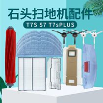 Adapting stone sweeping robot accessories G10 T7S PLUS mop Rag Rag main brush roller brush filter element