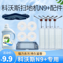 ECOVA Cobos N9 sweeping robot accessories rag mop edge brush filter element roller brush cleaning liquid