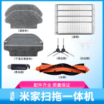 Mijia millet sweeping and towing all-in-one accessories sweeping robot filter filter screen rolling brush mop rag water tank dust box