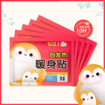 Fragrant color warm stickers treasure stickers self-heating 100 pieces of female Palace cold stickers aunt posts warm body stickers Palace warm treasure stickers