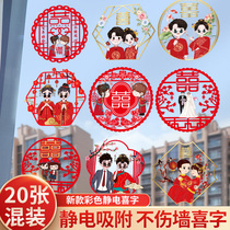 Fragrant Colors Wedding special electrostatic patch wedding house arranged wedding wedding wedding Wedding Celebration with Festive Character Stickler Window Sticker Gate Sticker