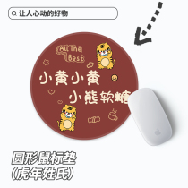 Xiangcai 2022 Year of the Tiger commemorative round mouse pad trumpet learning office wrist table pad male and female students surname text