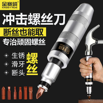 Kinsai ride rusty dead screw impact screwdriver decapitated screw extractor hit batch cross screwdriver through the heart screwdriver