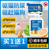 Cat repellent Anti-urine repellent Cat repellent Car drive Wild cat spray Cat artifact Dog cat repellent Outdoor drive cat and dog