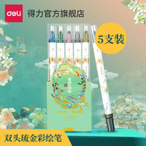 Deli dot painting pen 5 packs Summer Palace style double-headed student painting art marker pen Liujin glitter metallic color childrens highlighter marker pen Small fresh Japanese hand account brush