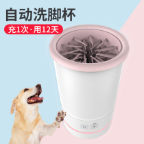 Dog foot washing artifact Cup pet cat dog foot washer electric small Teddy automatic foot washing claw supplies