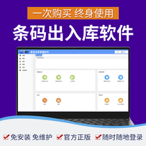 Juline bar code entry and exit system scan code out of the warehouse management software warehouse management Bar Code purchase and sale manufacturing factory warehouse purchase and sale storage equipment management bar code leak check and prevent heavy and error prevention