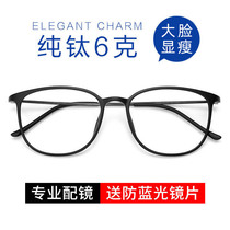 Ultra-light titanium retro glasses frame eye protection myopia anti-blue anti-radiation eyes women's net red face shows thin flat light