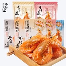 Lane side shrimp big crispy shrimp ready-to-eat shrimp dried pepper Salt Spicy Grilled shrimp children high calcium pregnant women snack seafood