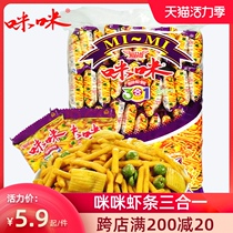Aishang Mimi shrimp strips three-in-one crab flavor grains Net red food potato chips Delicious nostalgic snacks gift pack