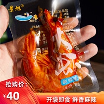 Jingxu shrimp cooked ready-to-eat spicy spicy dried shrimp meat snacks Snack snack food Children pregnant women net red