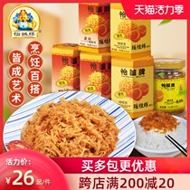 Yicheng brand Dried scallop sauce Canned dried scallop sauce Seafood snacks Snacks Meat Japanese sushi ingredients Rice sauce