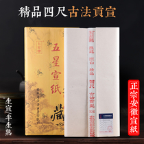 (Five-star brand) exhibition works paper three feet four feet six inches off the second jia xuan half half-cooked calligraphy exhibition works sheng xuan zhi freehand painting creation dedicated