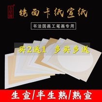 (Five-star brand) thick circular Xuan Paper Jam lens raw declaration semi-cooked declaration 33 * 33cm 38 * 38cm cm 50 * 50cm Torr frame formula square outer ma zhi within white fang cu.colour