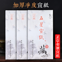 Five-star rice paper thickened raw rice paper half-baked pure skin sandskin calligraphy Chinese painting three feet four feet six feet freehand flower and bird landscape painting works creation special paper