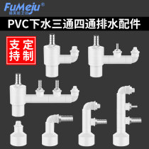  Washing machine dryer drainage Dishwasher front water purification kitchen treasure three-way four-way PVC water deodorant accessories