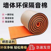 Sound insulation sponge sound-absorbing cotton sound-proof cotton Wall self-adhesive bedroom recording studio ktv canopy indoor material