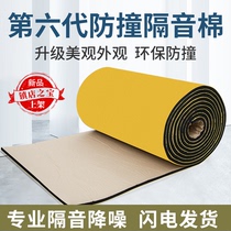 Soundproof cotton wall soundproof board Bedroom household sound-absorbing cotton silencer cotton material ktv anti-noise artifact wall sticker