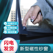 Window magnet anti-mosquito screen window insect net simple self-adhesive screen household self-installed detachable non-perforated magnetic mesh