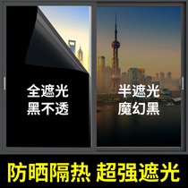 Heat insulation shading glass window sticker sunscreen anti-gloss cellophane full shading anti-peep film artifact