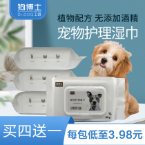 Dr Dog Pet wipes 5 packs of wet wipes for cats to wipe their ass tears for dogs Teddy puppies to remove tear marks