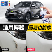 Applicable to Geely Boyue pro paint pen Hanyu white car supplies Daquan special car paint repair self-spray paint
