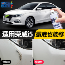 Roewe i5 paint pen Haoyue White morning sun gold ei5 car supplies original car paint scratch repair self-spray paint