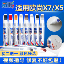Changan Auchan x5 paint pen x7 x70a interstellar Gray Star white car supplies car paint repair special accessories