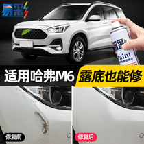 Great Wall Haval m6 paint pen simple white 2021 Harvard m6plus car supplies original car paint