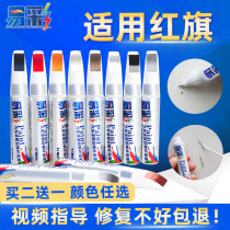 Special red flag h5 hs5 lacquer pen black pearl white platinum light gold car decoration products original car paint repair