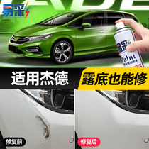 Applicable Honda Jade Tonic Lacquer Pen Pearl White Madrid Gold Car Special Car Paint Scratches Repair Self Spray Paint