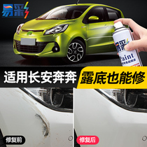 Changan New running for estar Lacquer Pen Ev National Edition Mini Total Car Accessories Car Paint Scratches Repair Self-Spray Paint