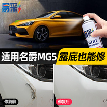 Applicable to the Mage 5 paint pen mg5 nuclear energy yellow Saibo gray car supplies modified car paint repair self-spray paint