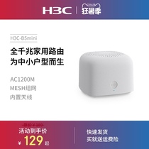 H3C New H3C B5mini mini router Gigabit port home wireless wifi high-speed mesh sub-mother dual-band 5g wireless router Small and medium-sized household home aesthetics