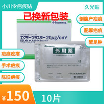 Japan Ogawa Ling scar patch Caesarean section scar adenocarcinoma hypertrophic scar Long light patch surgical scar hyperplasia