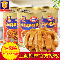 Shanghai specialty Meilin four fresh grilled Bran cooked food canned braised bamboo shoots braised meat vegetarian meal combination 5 cans
