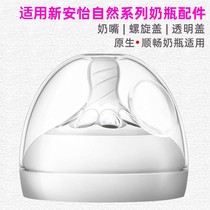 New Anyi bottle accessories Milk Sealed Cover Nipple handle Handle Shank Anti-Fall Base Apply Smooth Native Wide Mouth Diameter