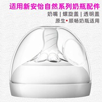 New Anyi bottle accessories Milk Sealed Cover Nipple handle Handle Shank Anti-Fall Base Apply Smooth Native Wide Mouth Diameter