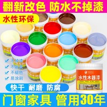 Wood-ware moisture-proof retouching white white lacquered water-based paint solid wood colour doors and windows outdoor wood paint waterproof sunscreen