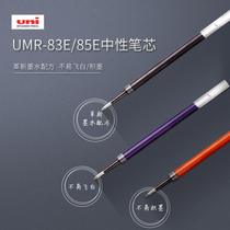 Japan uni Mitsubishi UMR-83E 85E neutral refill 0 38 0 5mm suitable for UMN-307 press neutral pen black blue red multicolor replacement core