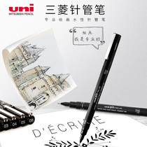 Japan uni Mitsubishi drawing needle pen Waterproof hook line pen Comic stroke line drawing animation design hook line pen Hand-drawn comic jane pen sketch pen PIN-200