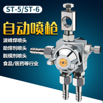 Spray gun Pneumatic ST-6 wave soldering flux nozzle ST-5 high atomization blister machine Die casting machine Automatic spray gun